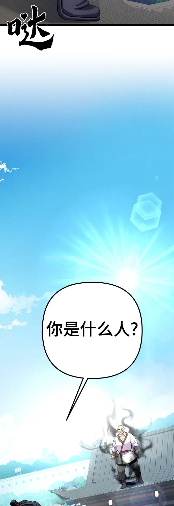 《彭家四公子》第68话图72