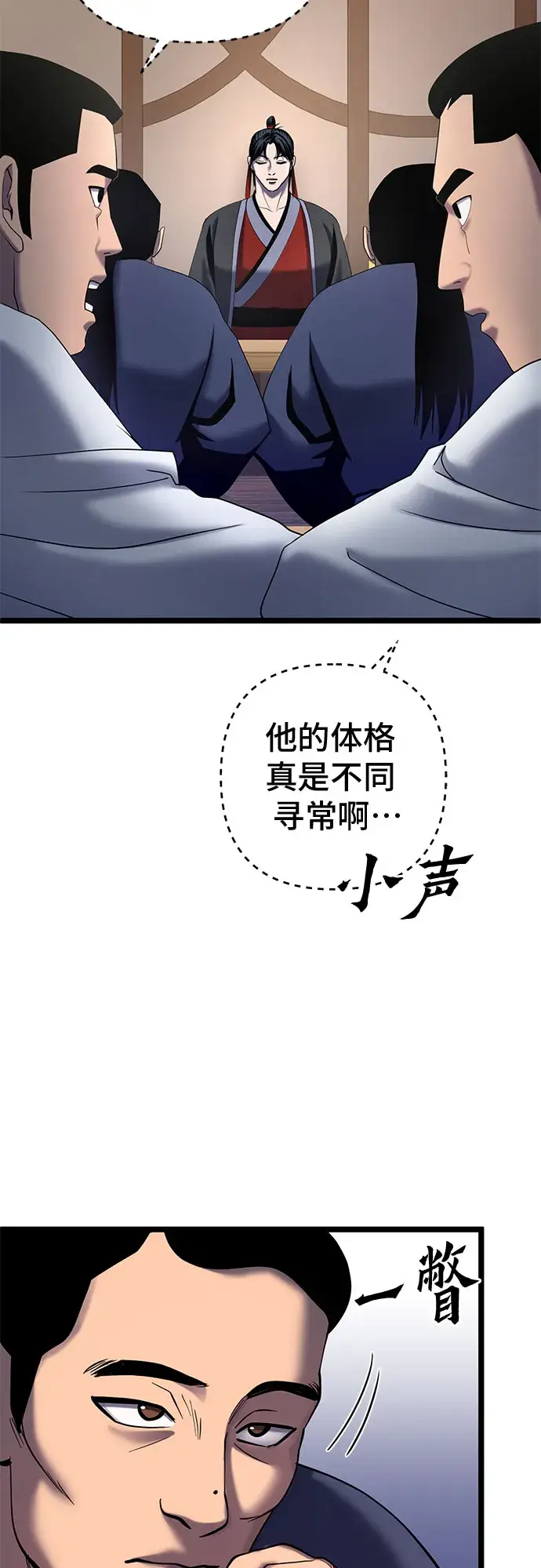 《彭家四公子》第68话图8