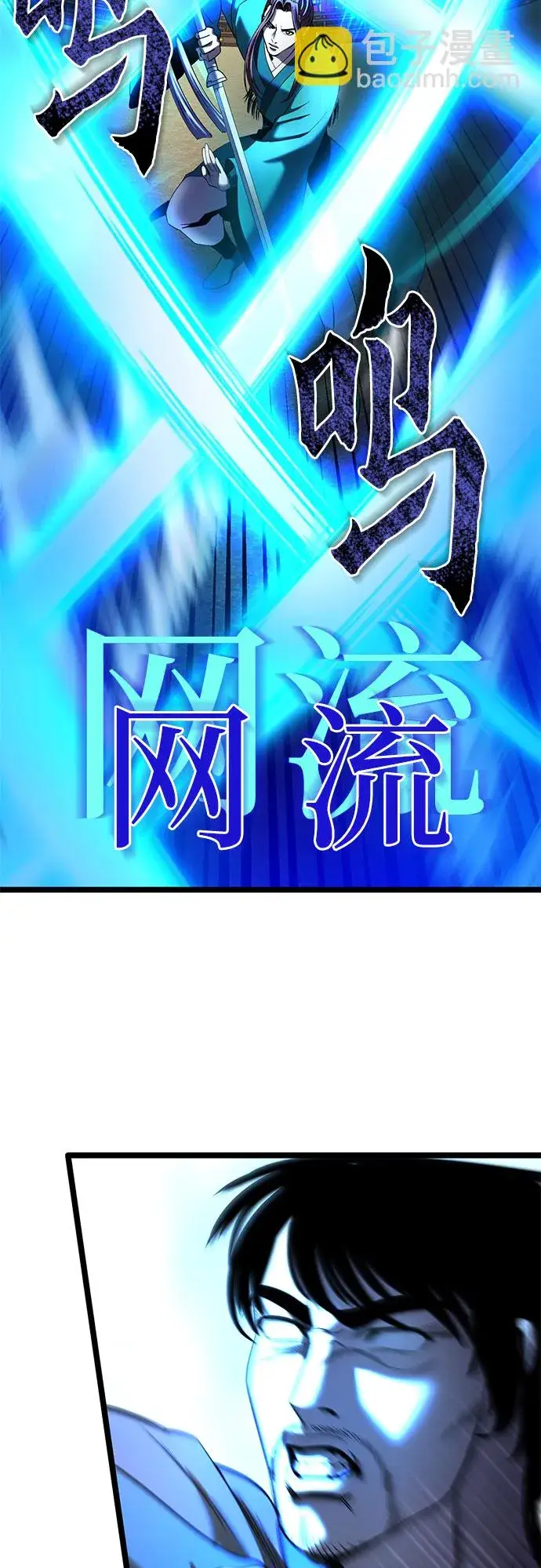 《彭家四公子》第69话图10