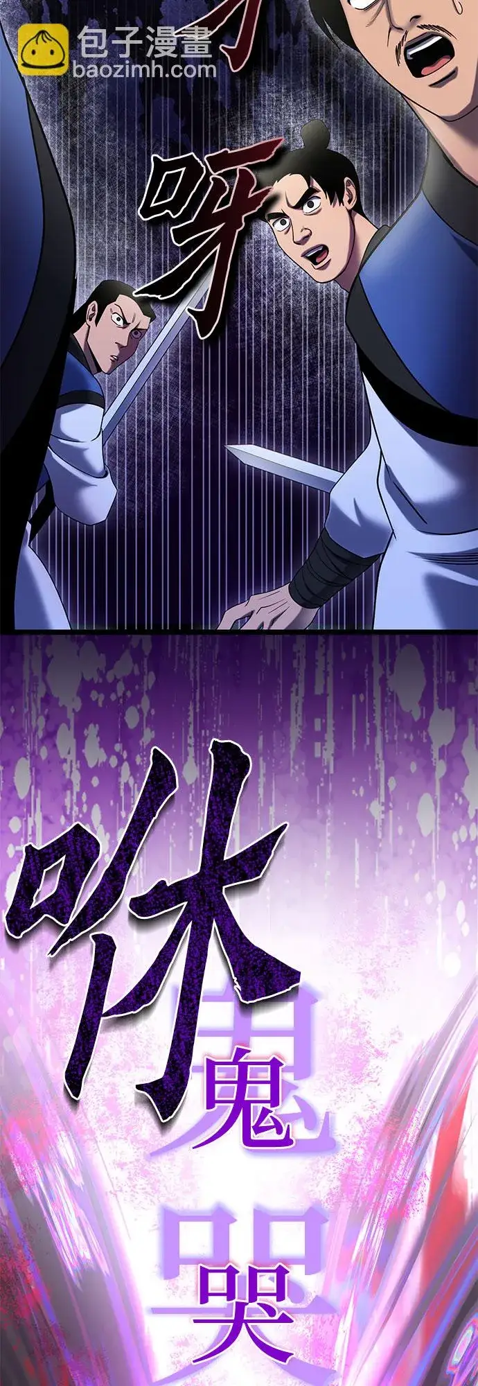 《彭家四公子》第69话图3