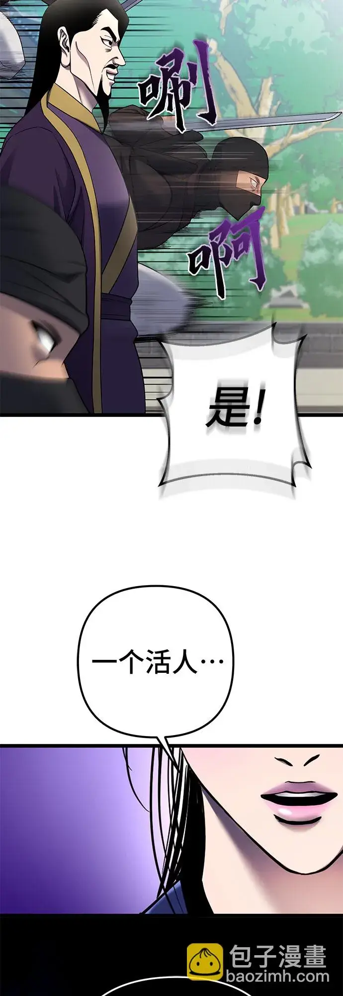 《彭家四公子》第69话图41