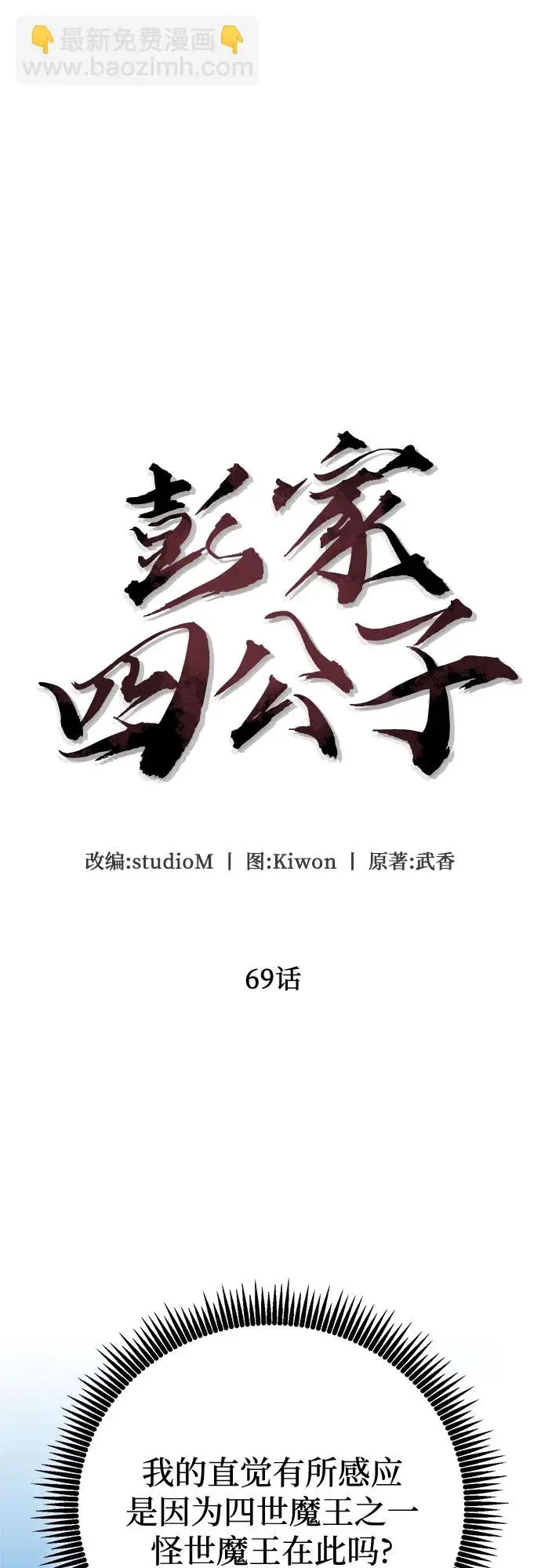 《彭家四公子》第69话图45