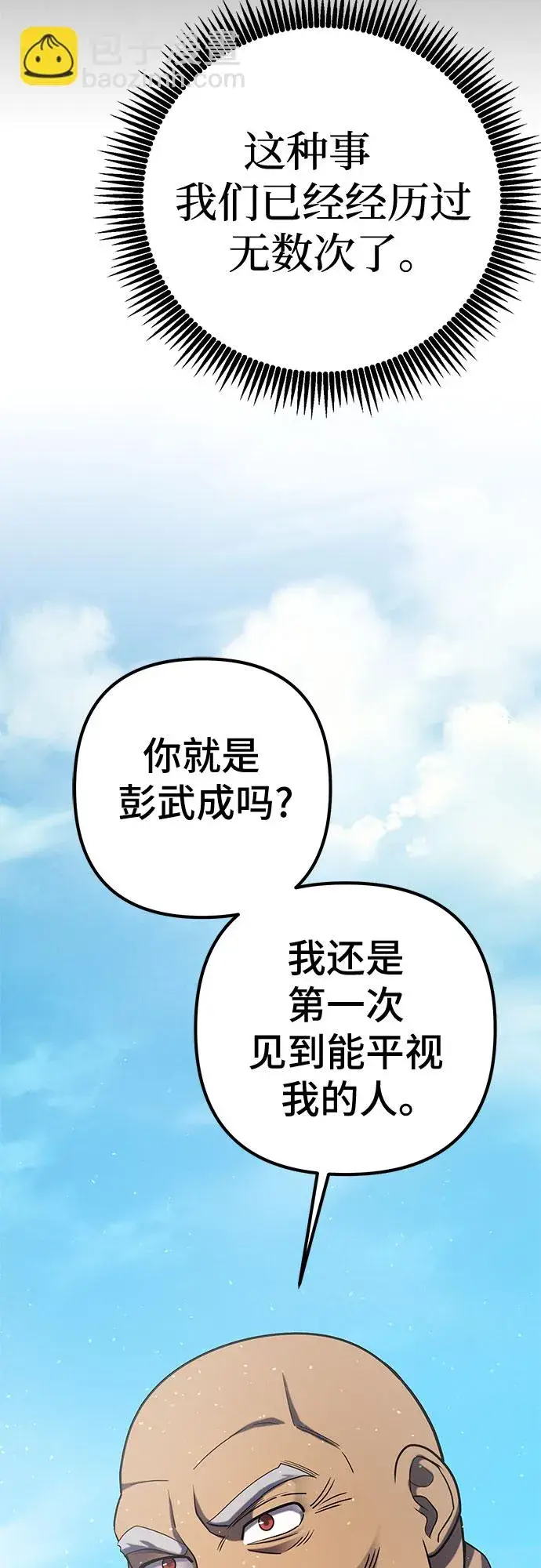 《彭家四公子》第69话图53