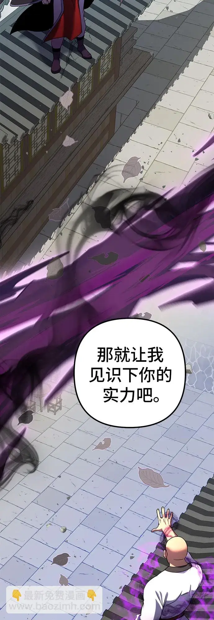 《彭家四公子》第69话图59