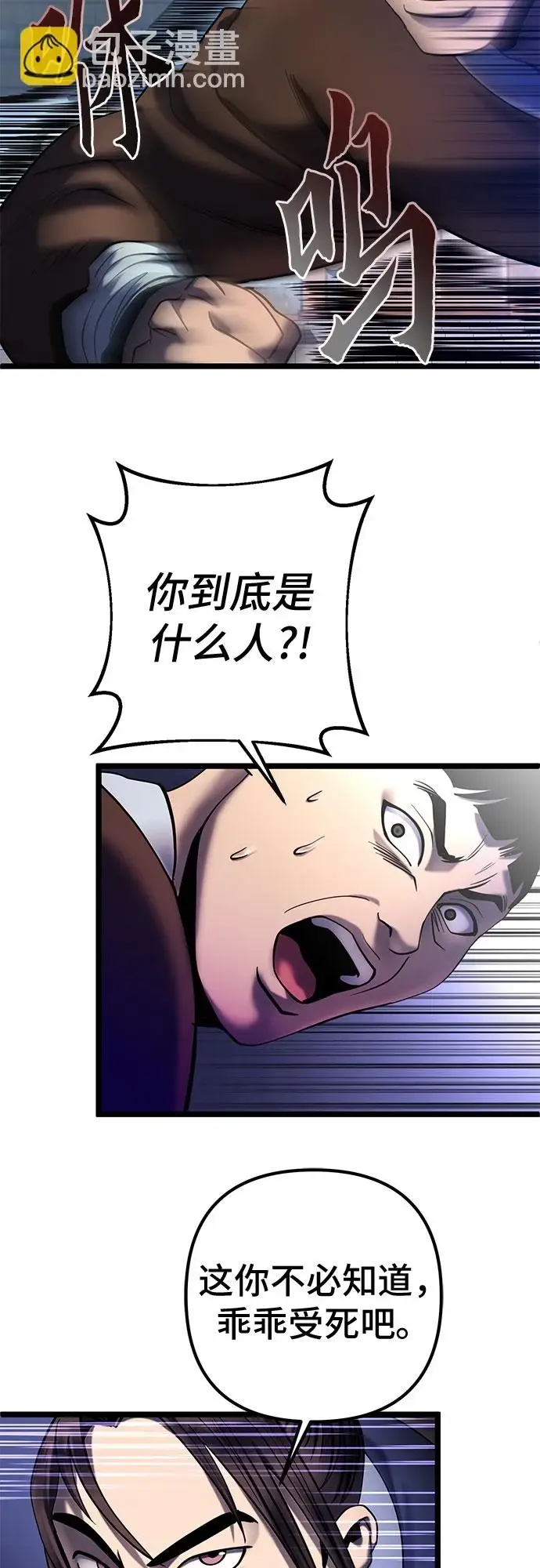 《彭家四公子》第70话图21