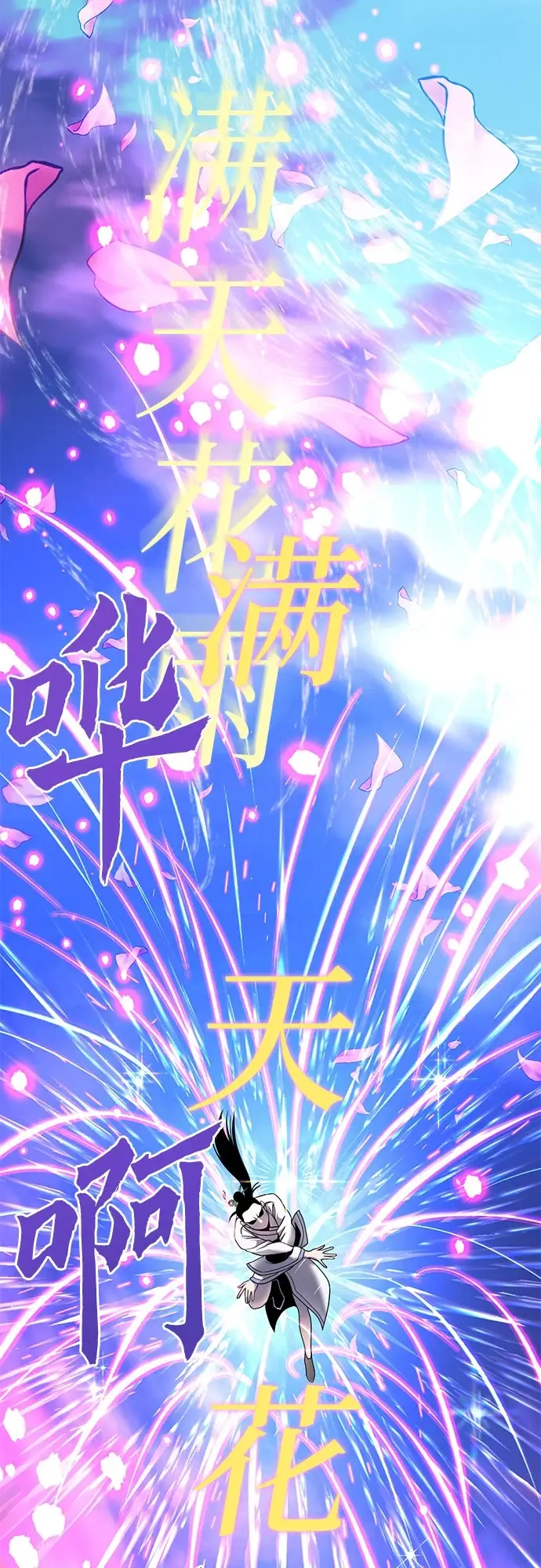 《彭家四公子》第70话图61