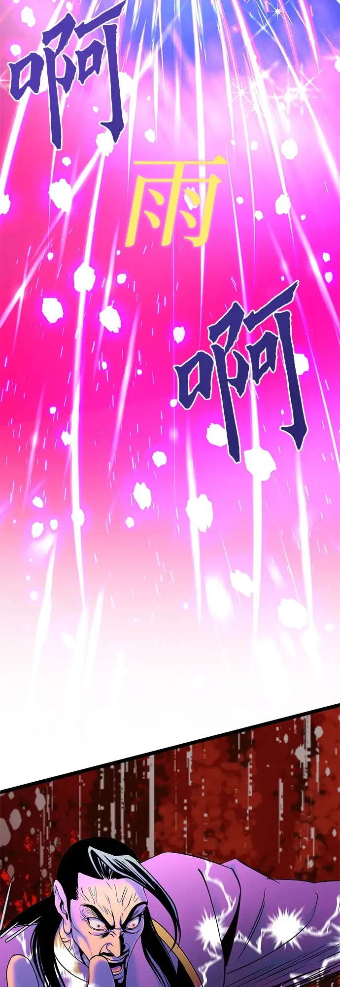 《彭家四公子》第70话图62
