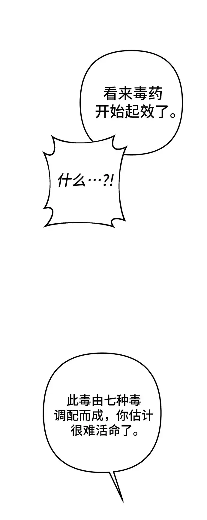 《彭家四公子》第70话图64