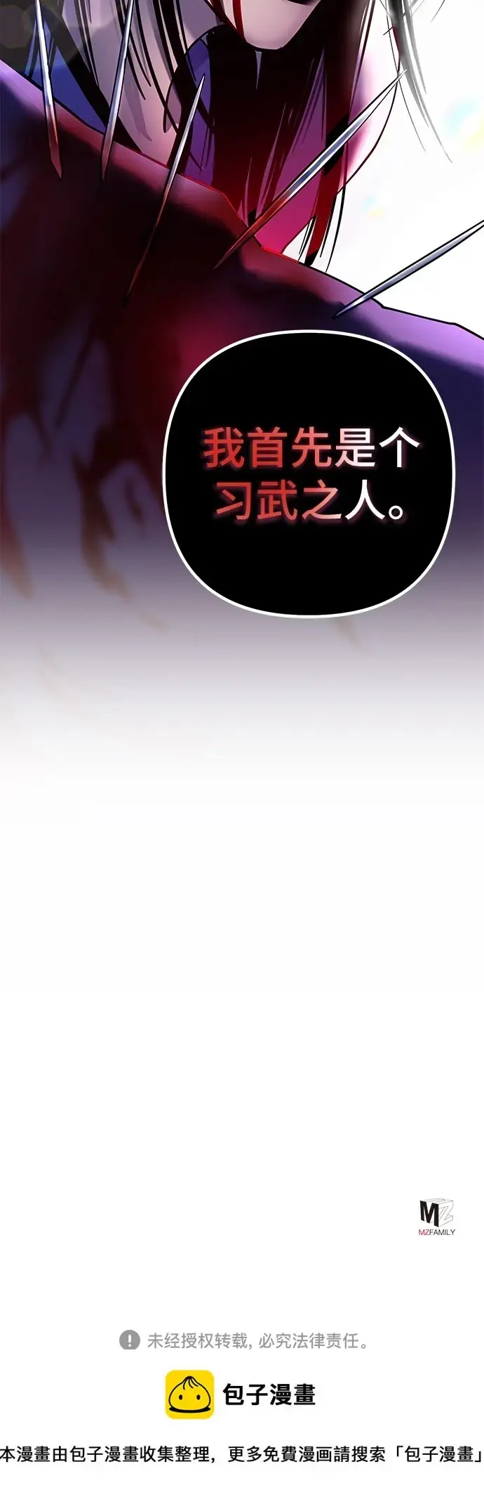 《彭家四公子》第70话图75