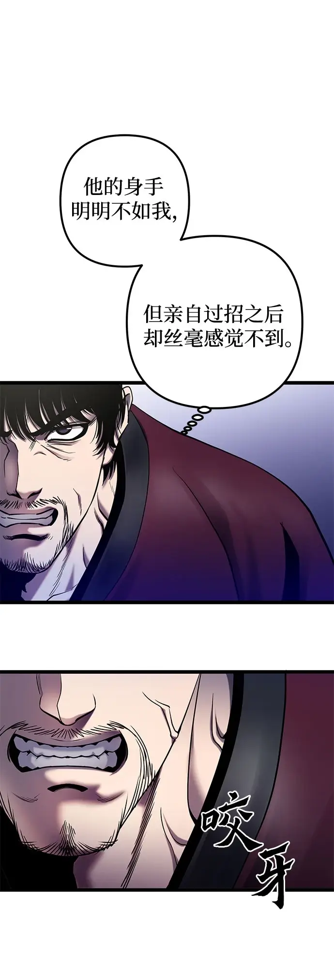 《彭家四公子》第71话图42