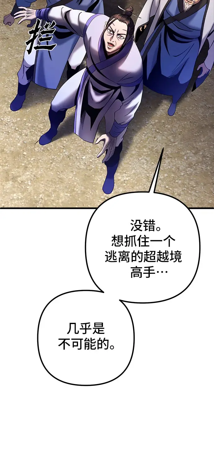 《彭家四公子》第72话图27