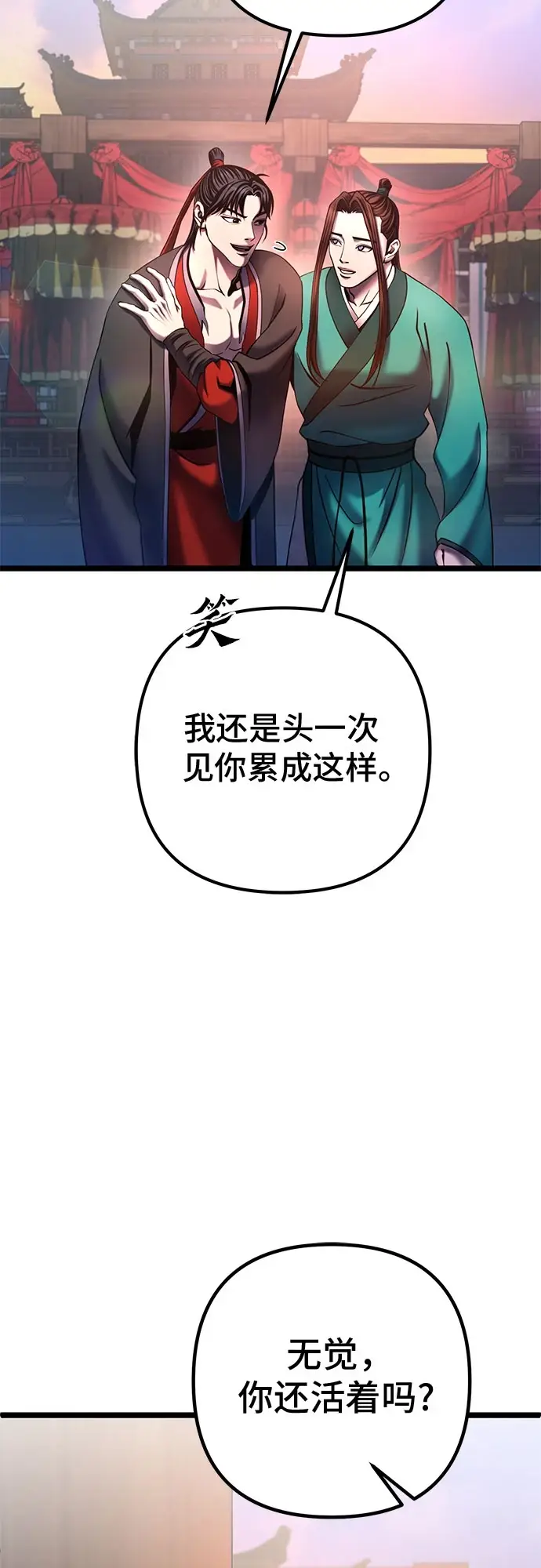 《彭家四公子》第72话图29