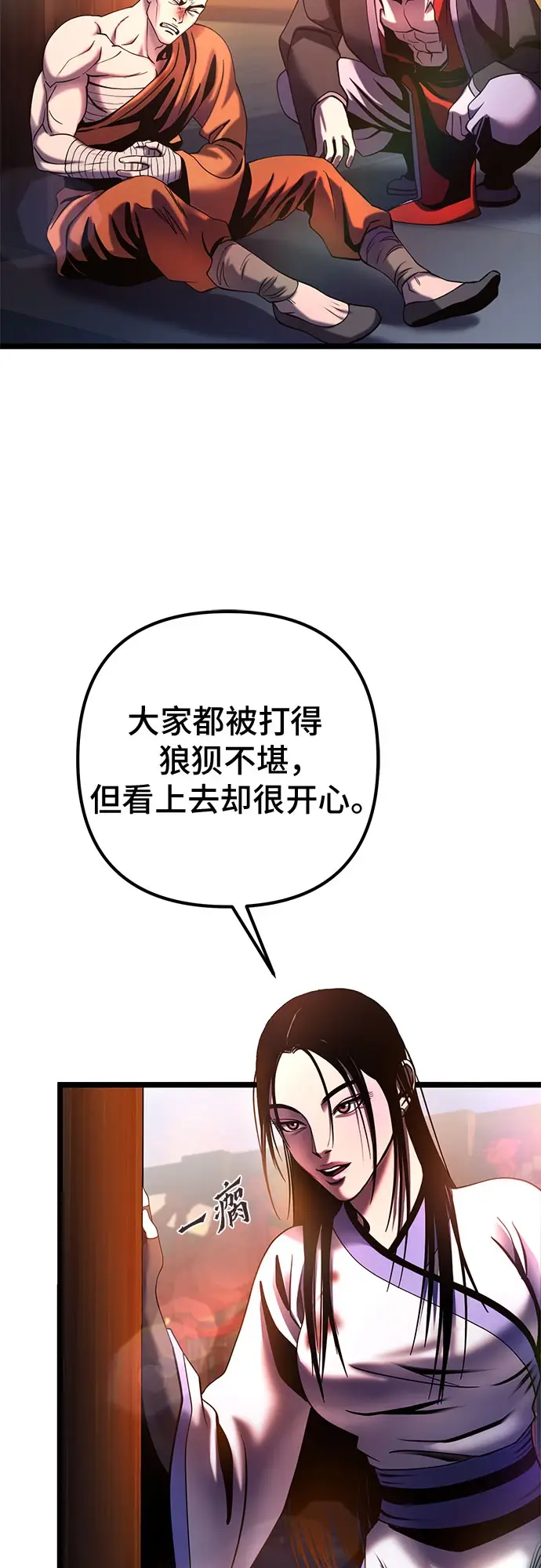 《彭家四公子》第72话图31