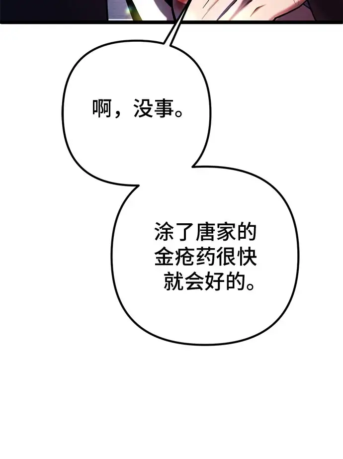 《彭家四公子》第72话图33