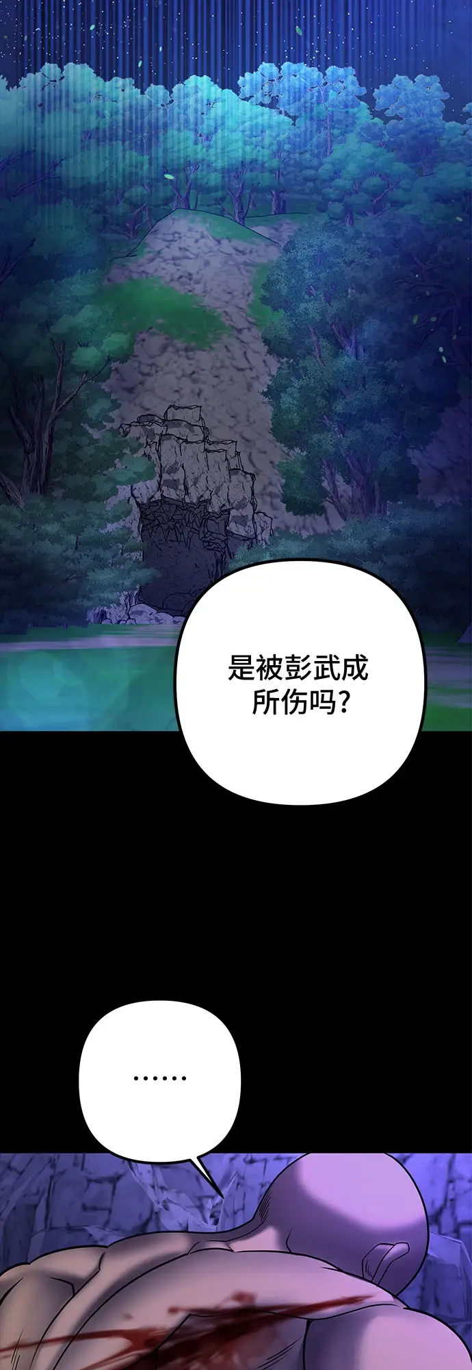 《彭家四公子》第72话图37