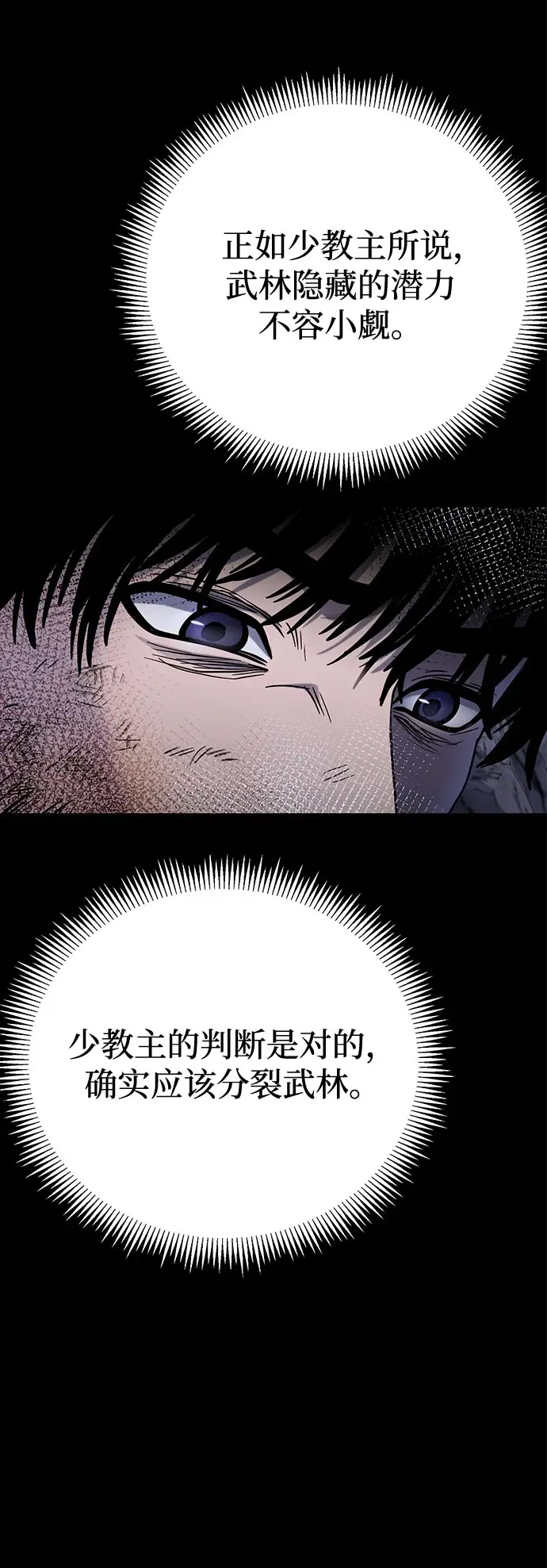 《彭家四公子》第72话图39