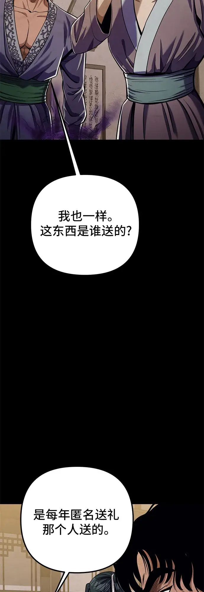 《彭家四公子》第6话图70