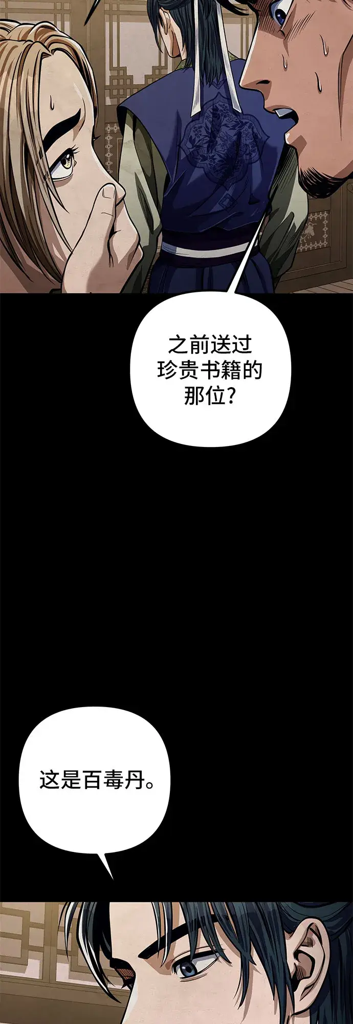 《彭家四公子》第6话图71