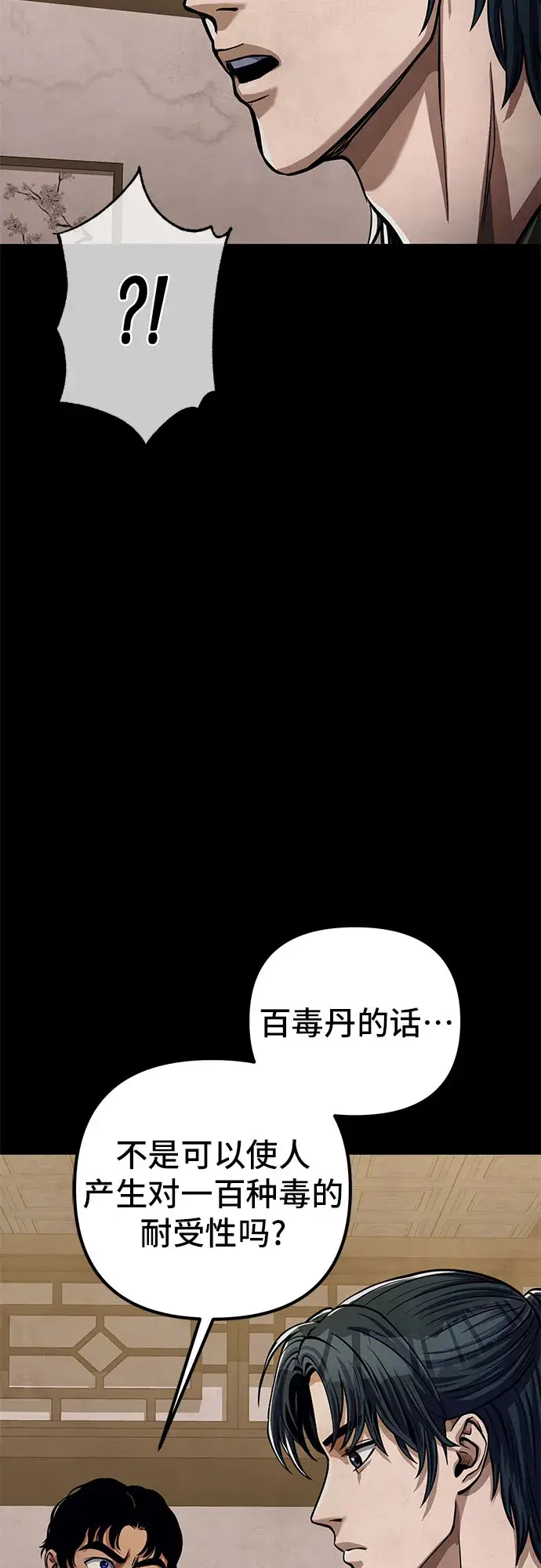 《彭家四公子》第6话图72