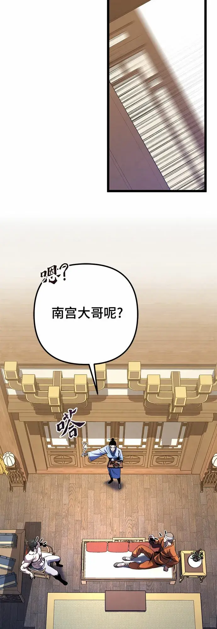 《彭家四公子》第73话图10