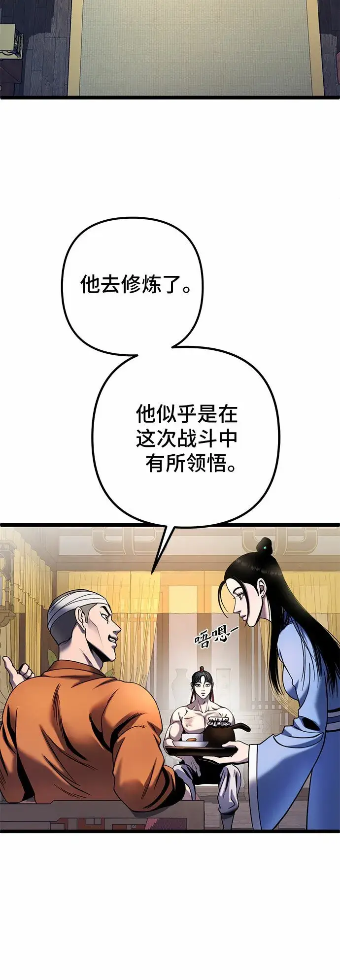 《彭家四公子》第73话图11