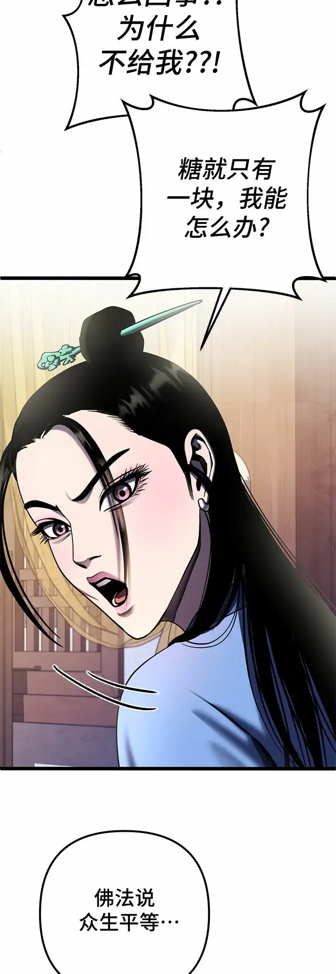 《彭家四公子》第73话图14