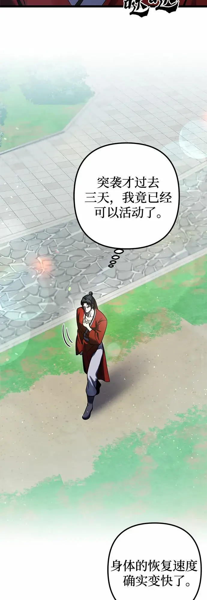 《彭家四公子》第73话图23