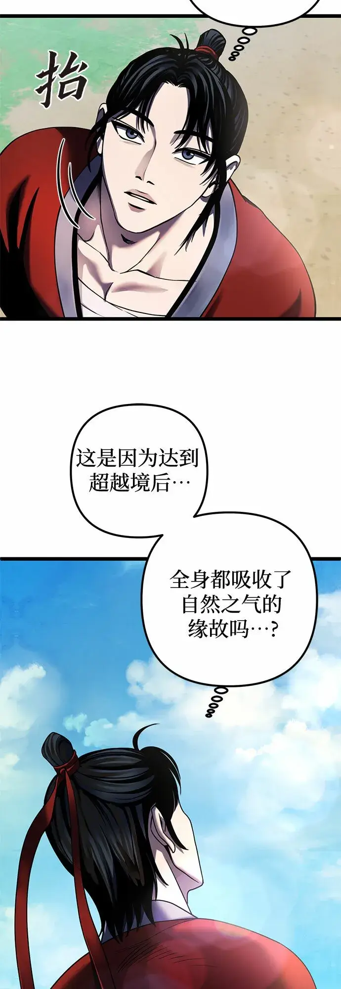 《彭家四公子》第73话图24