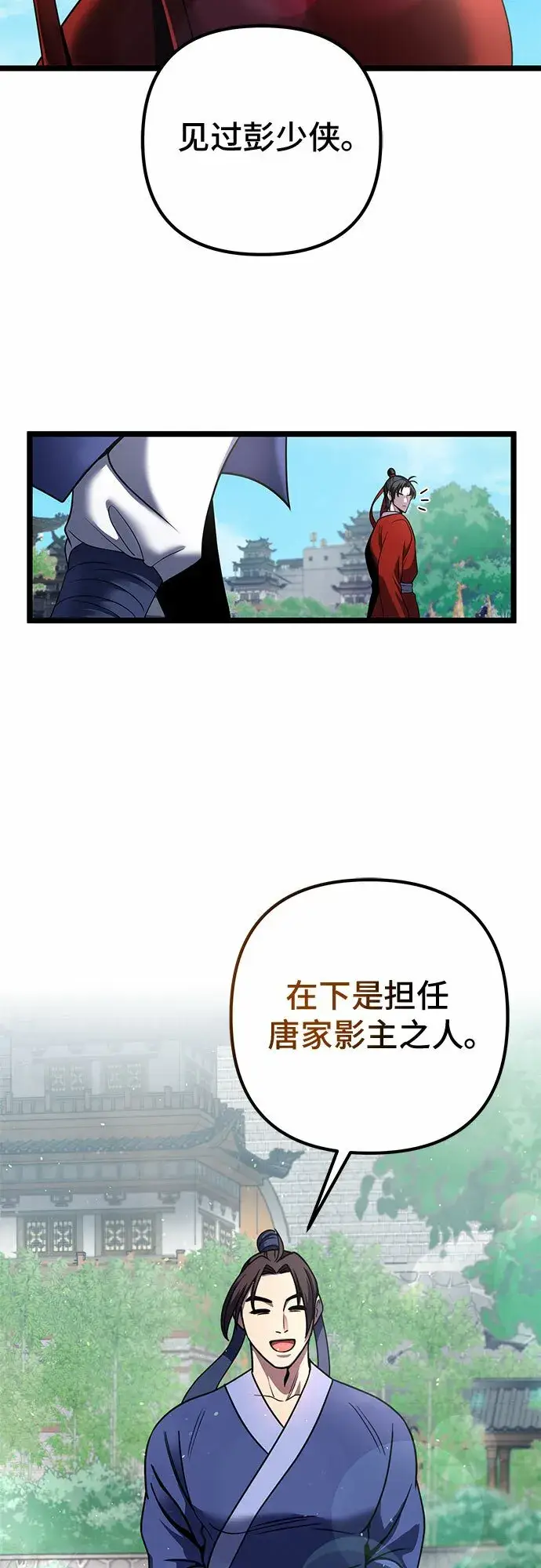 《彭家四公子》第73话图25