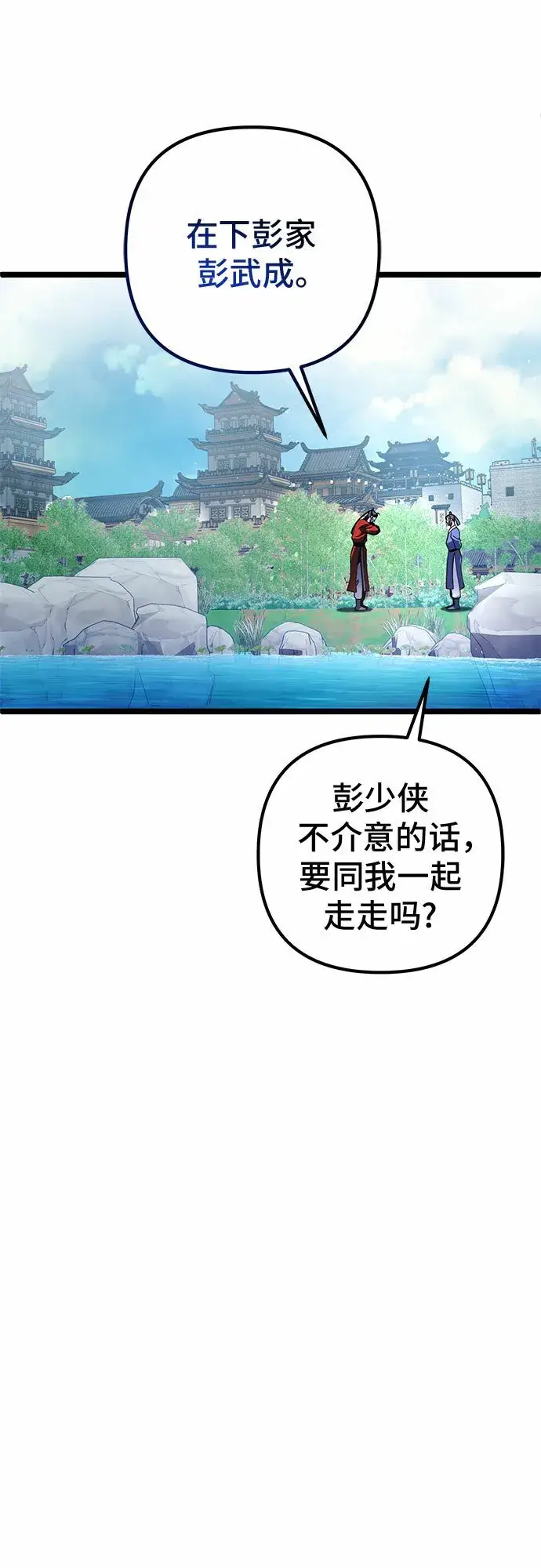 《彭家四公子》第73话图28