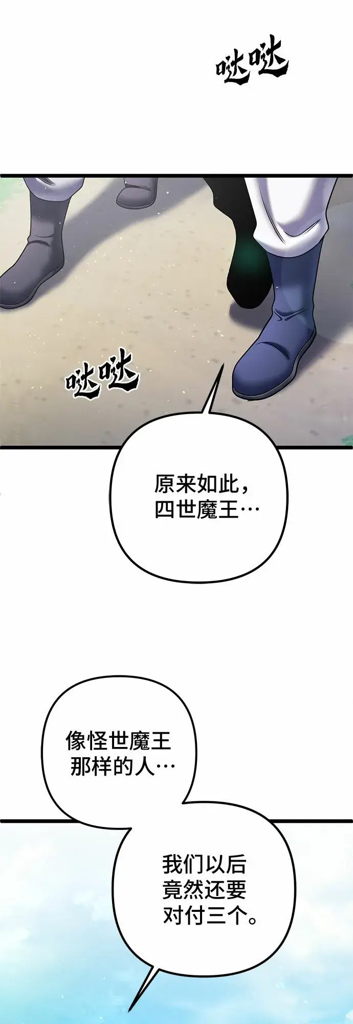 《彭家四公子》第73话图29