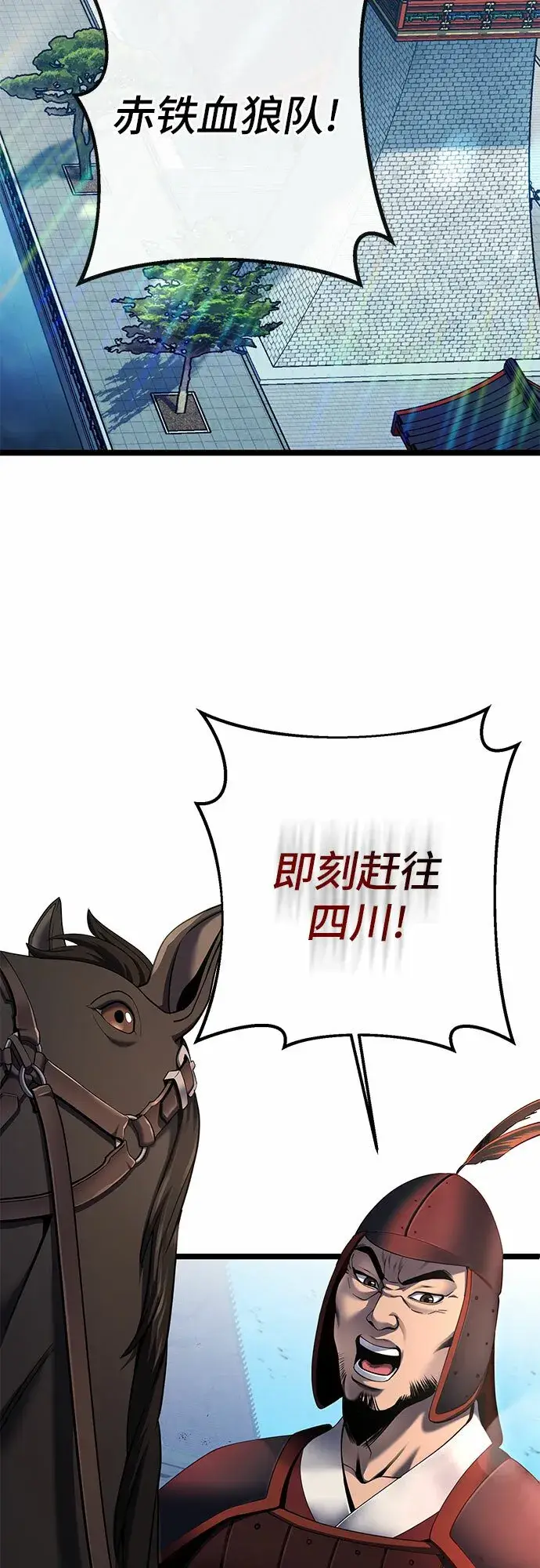 《彭家四公子》第73话图3
