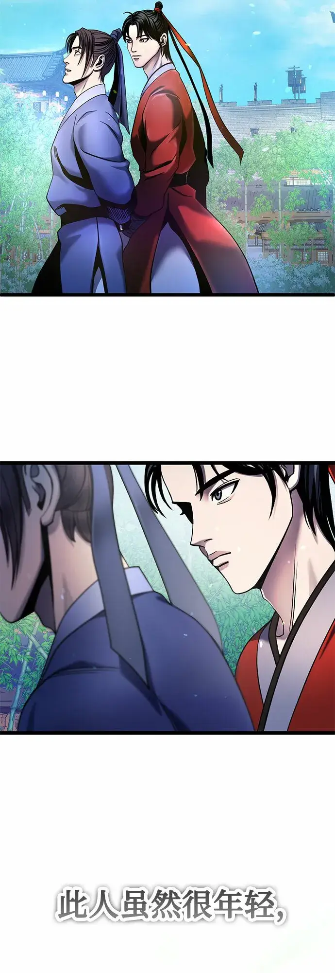 《彭家四公子》第73话图30