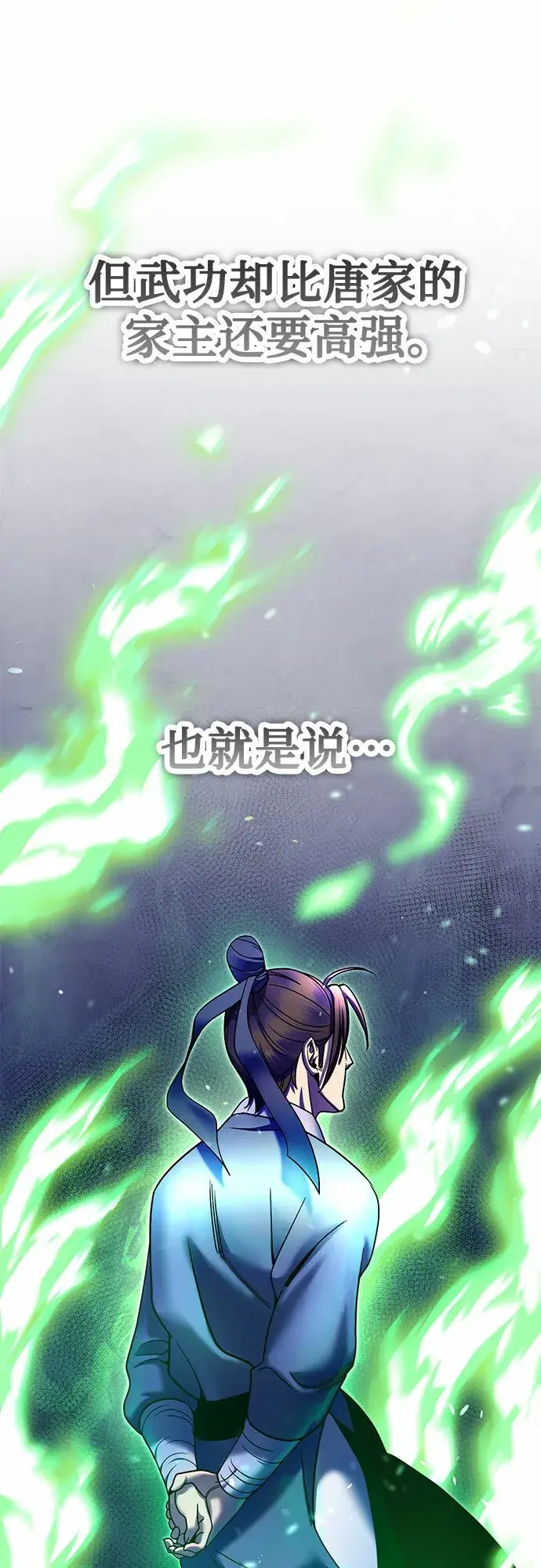 《彭家四公子》第73话图31