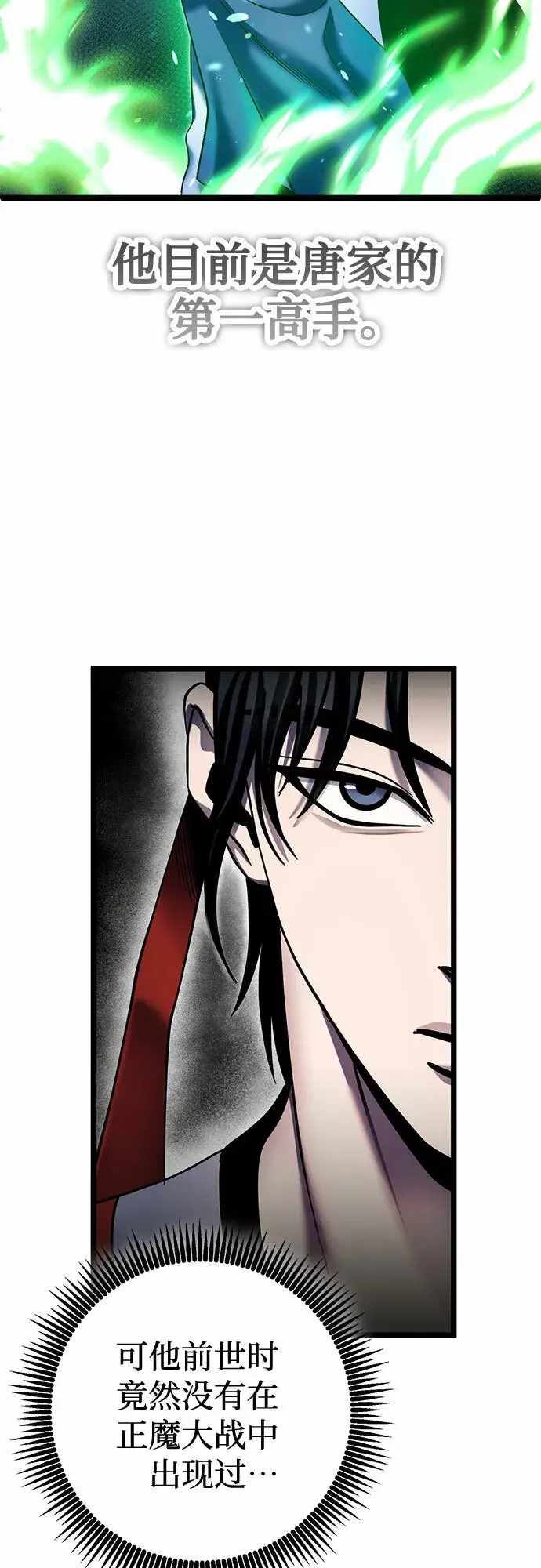 《彭家四公子》第73话图32