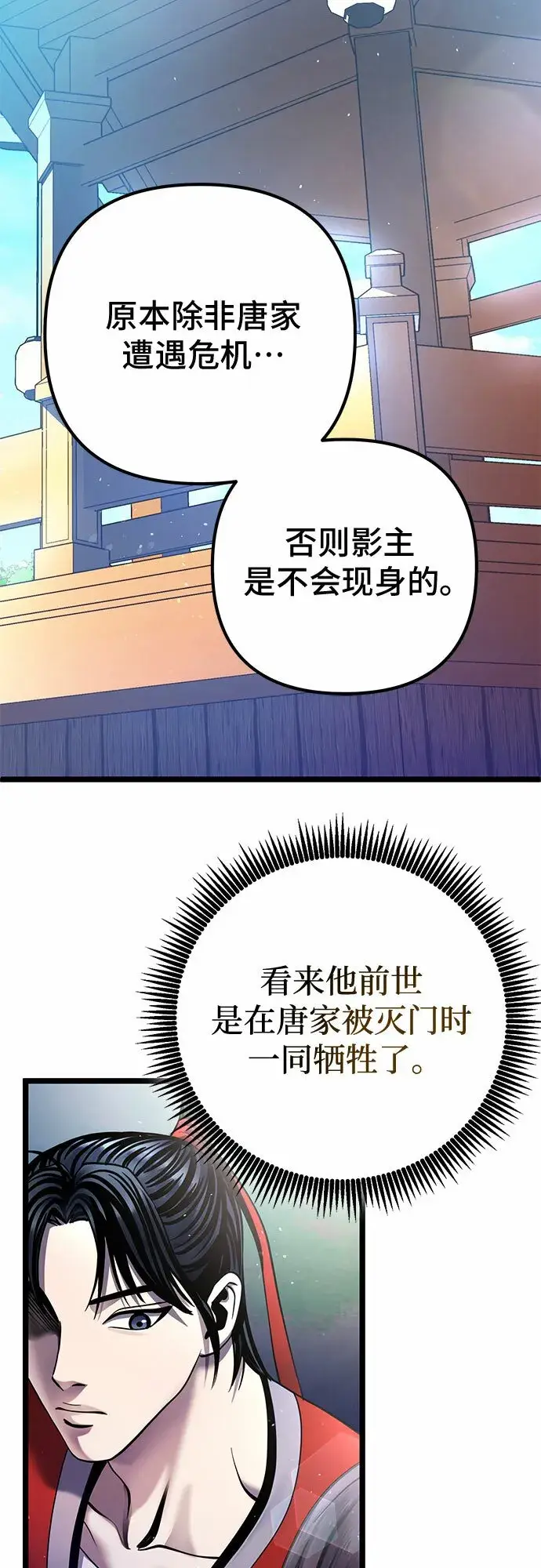 《彭家四公子》第73话图35