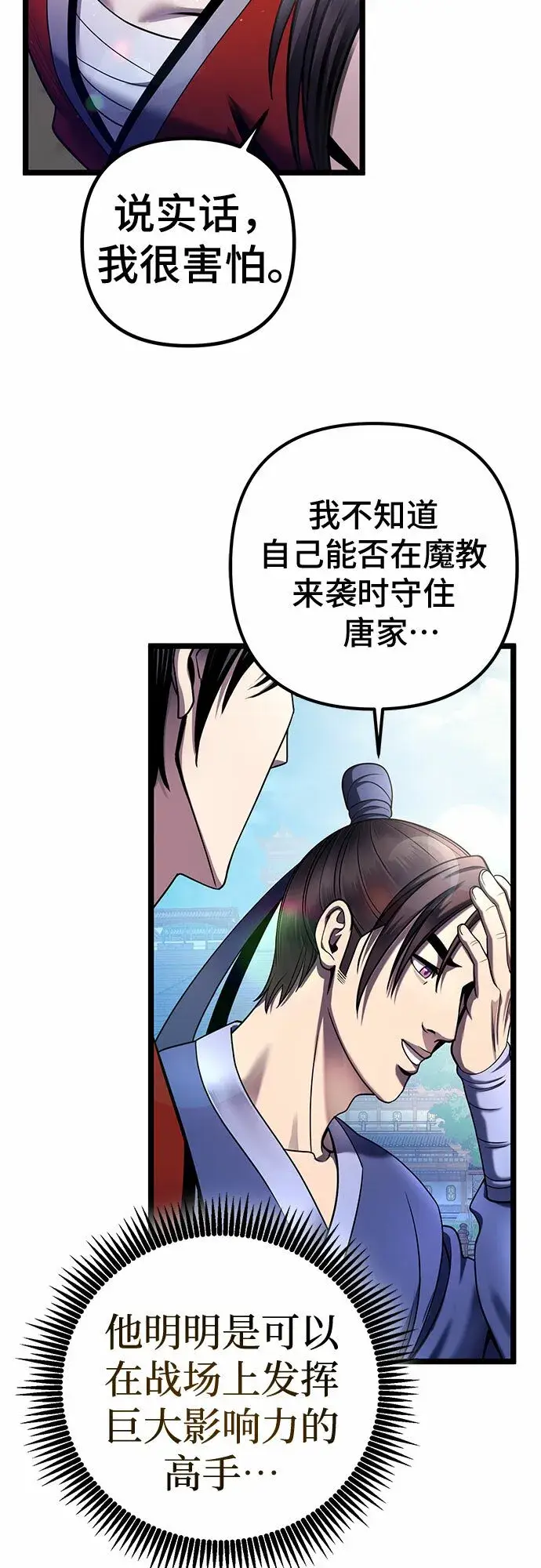《彭家四公子》第73话图36