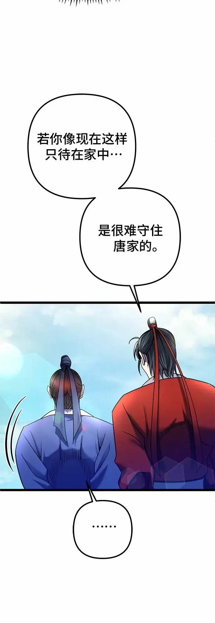 《彭家四公子》第73话图37