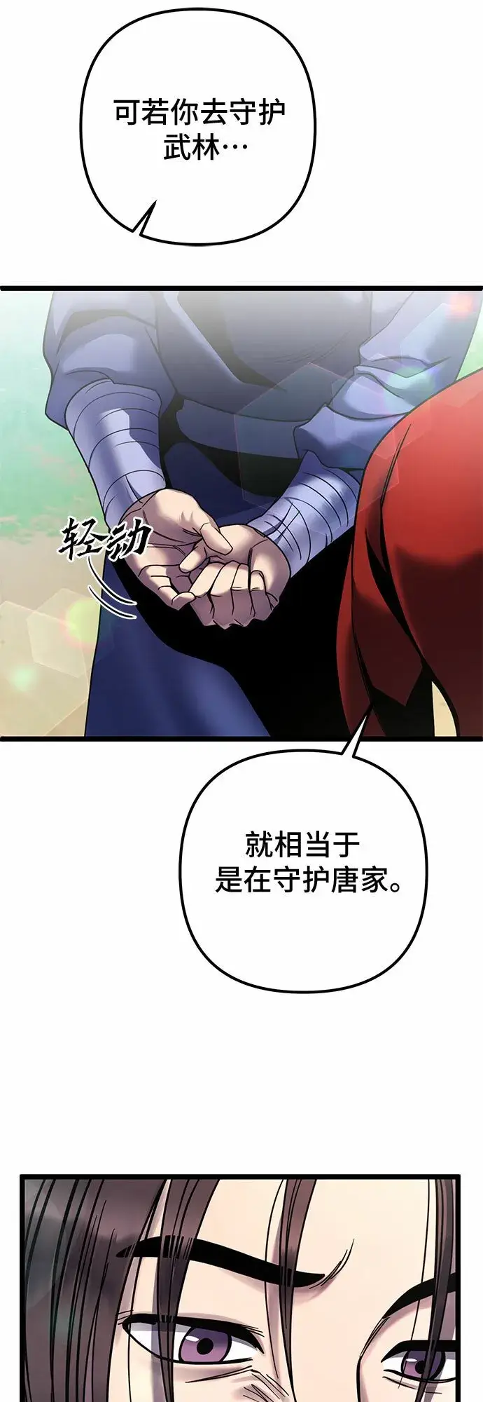 《彭家四公子》第73话图38
