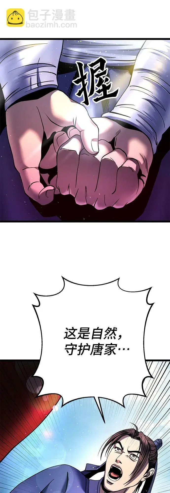 《彭家四公子》第73话图41