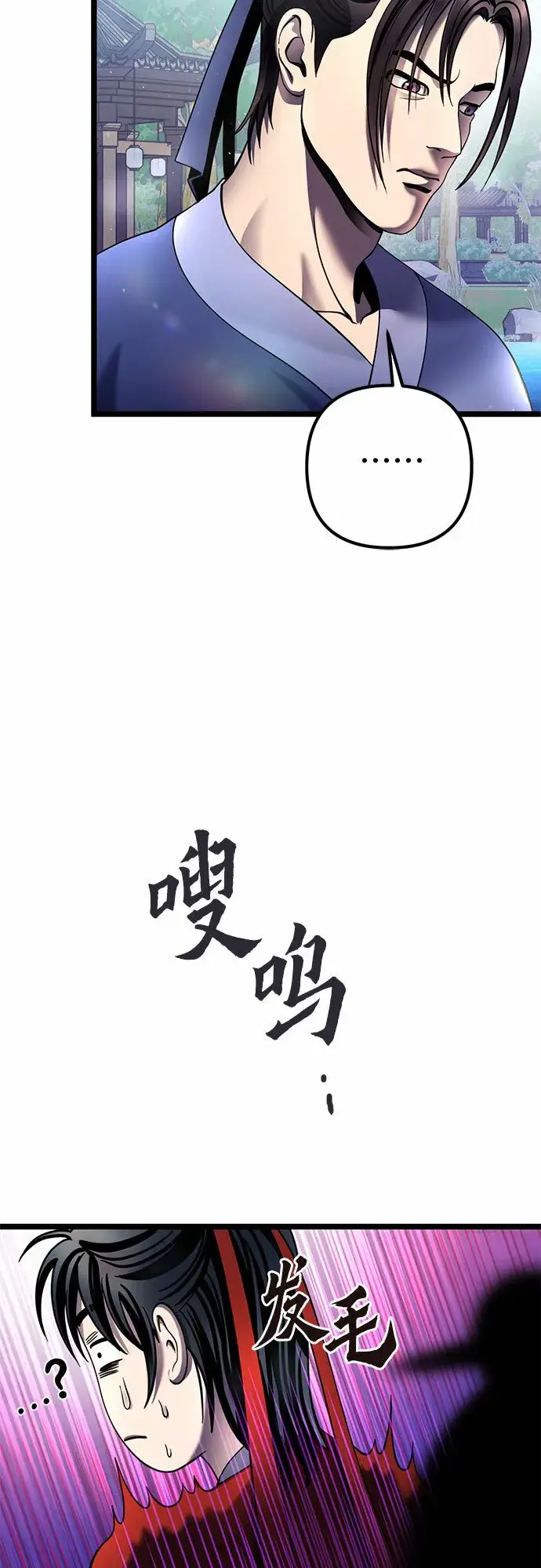 《彭家四公子》第73话图47