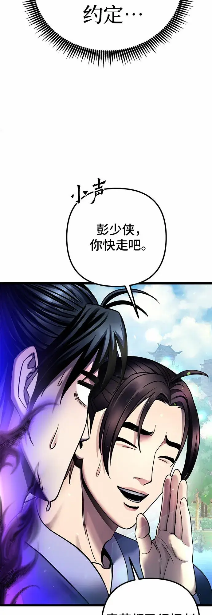《彭家四公子》第73话图49