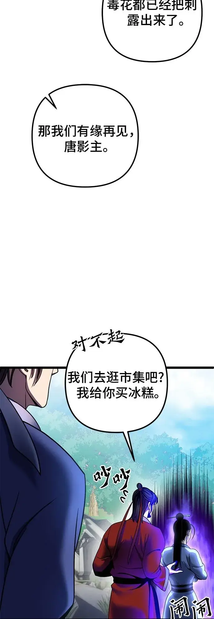 《彭家四公子》第73话图50