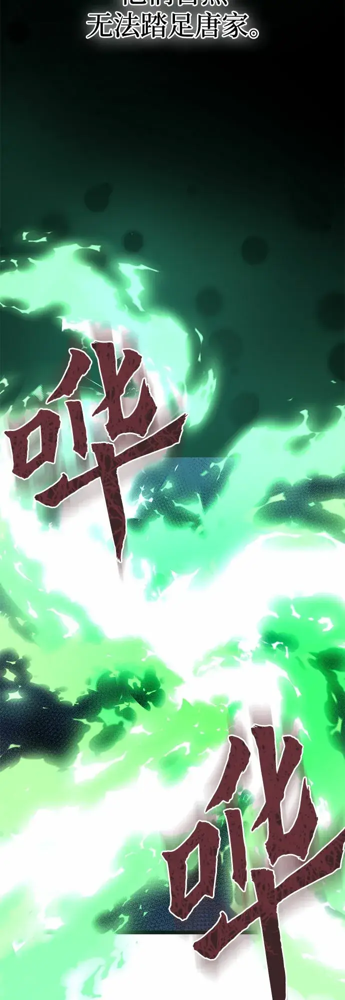 《彭家四公子》第73话图55
