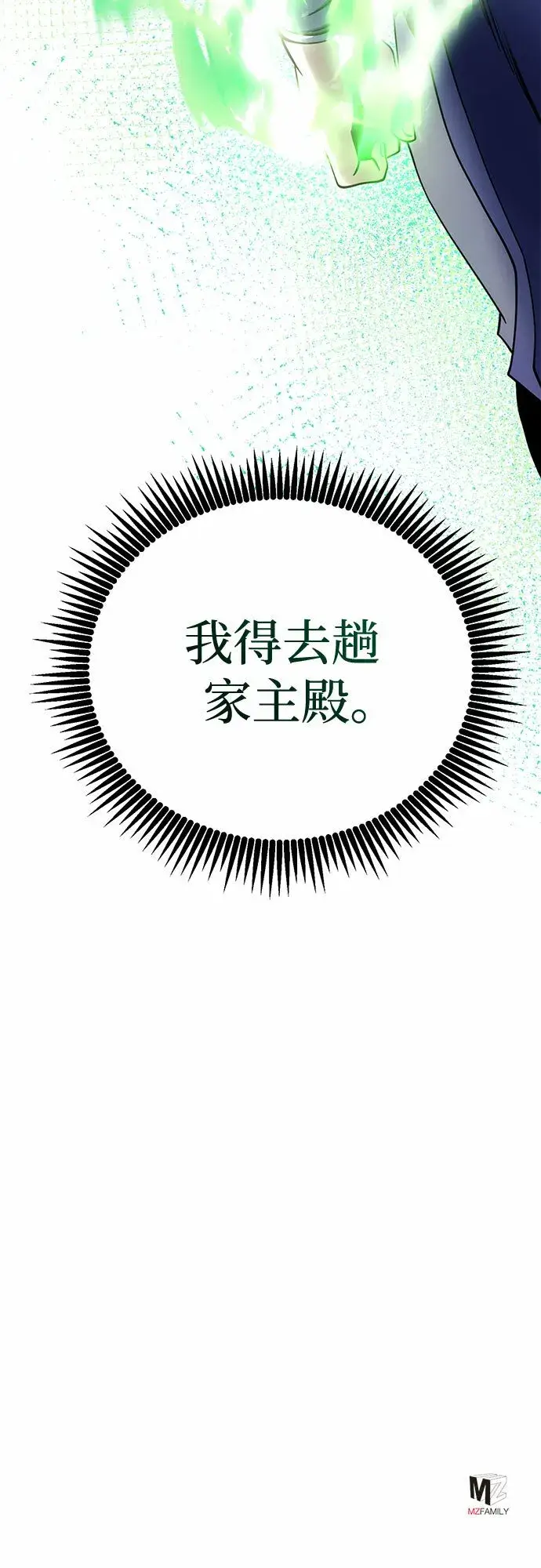 《彭家四公子》第73话图59