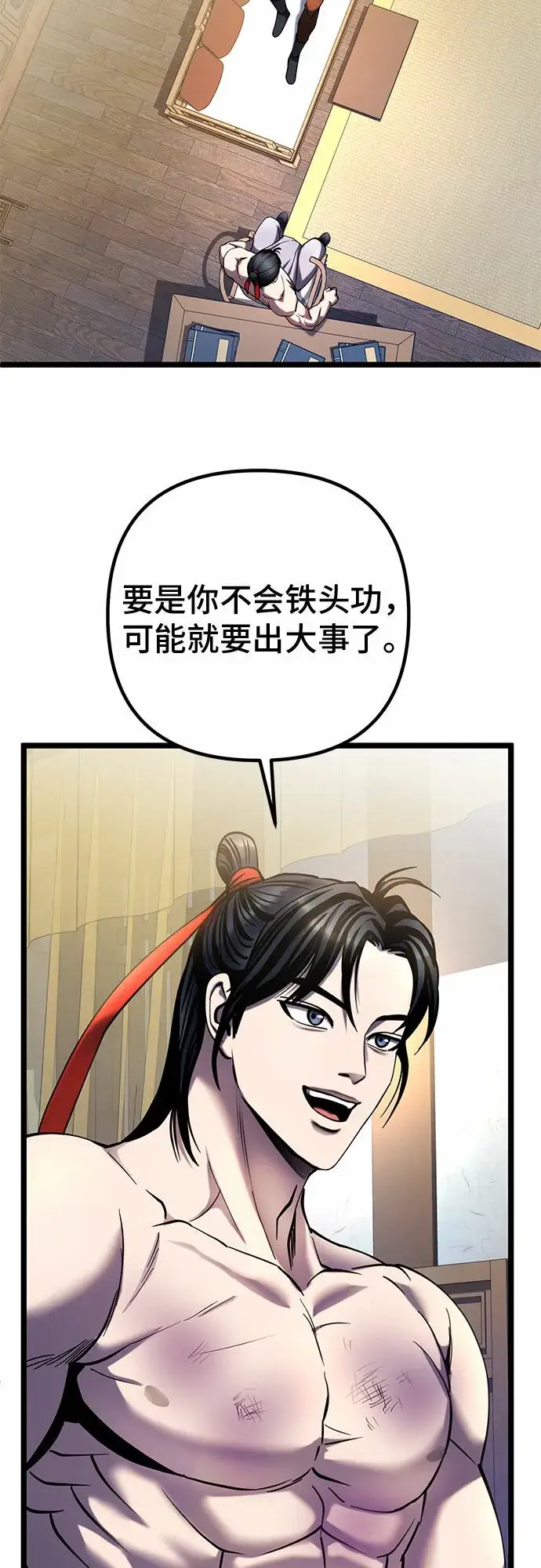 《彭家四公子》第73话图8
