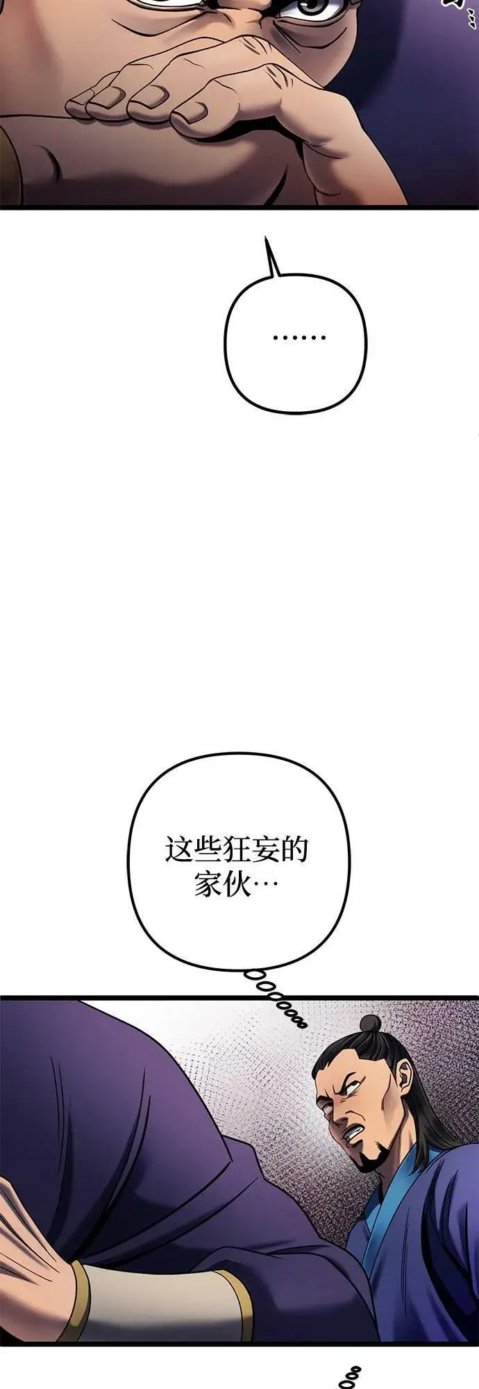 《彭家四公子》第74话图12
