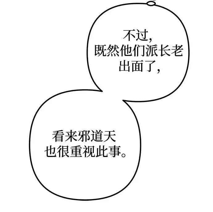 《彭家四公子》第74话图13