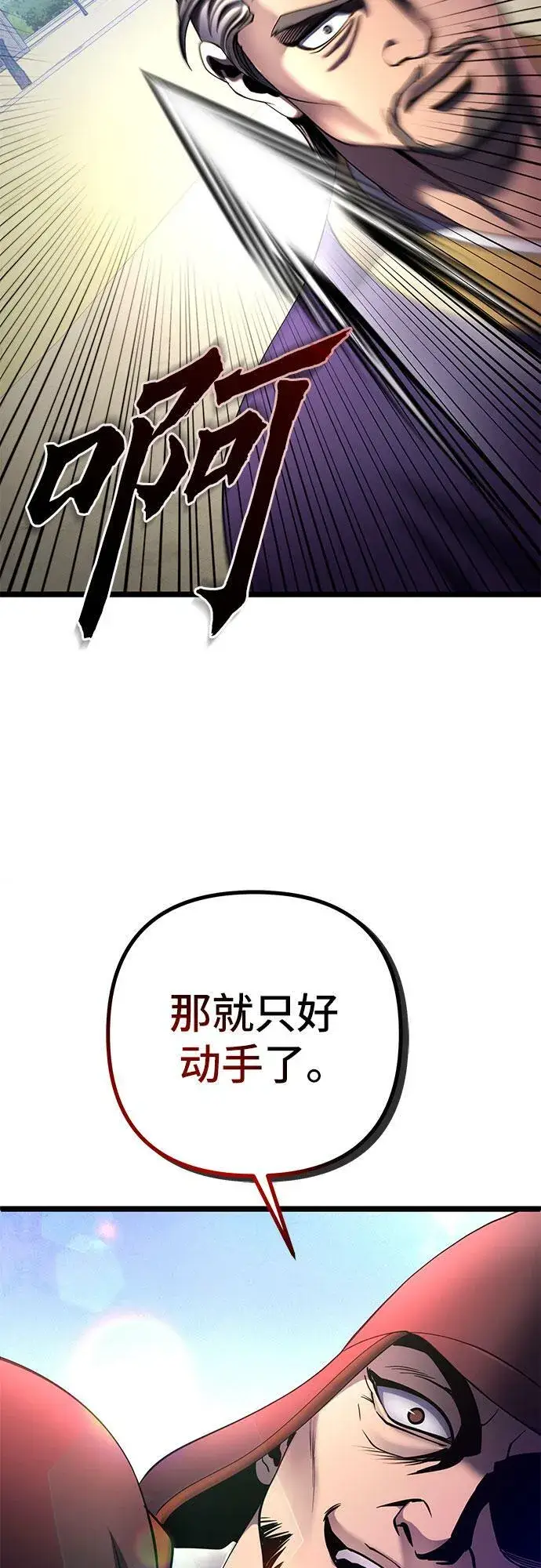《彭家四公子》第74话图20