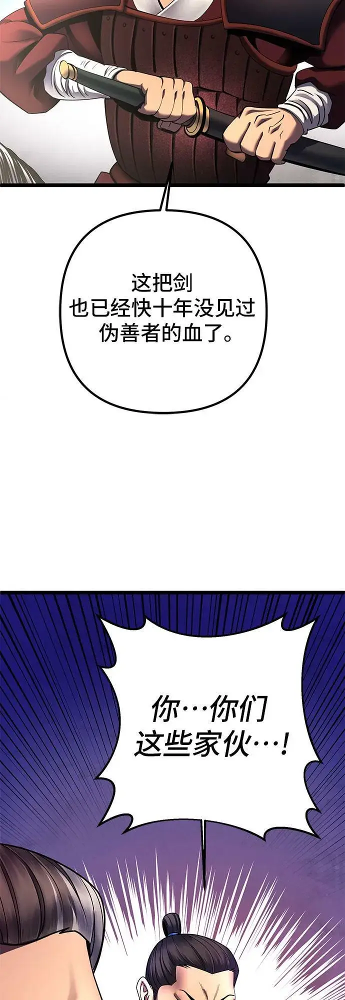 《彭家四公子》第74话图22